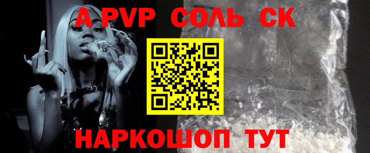 где купить   Вход с VPN  А ПВП мука  Соликамск  Alfa_PVP кристаллы 