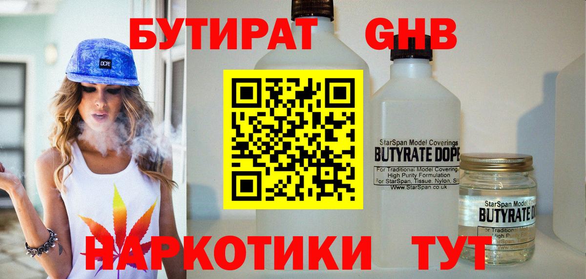 Соликамск  БУТИРАТ бутик  Вход с VPN 