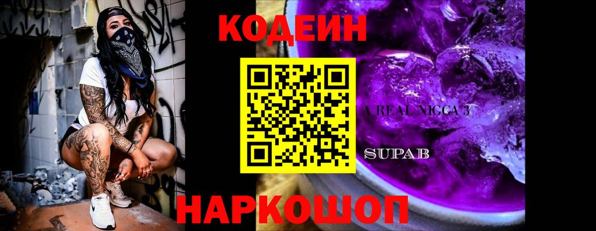 Соликамск  Codein напиток Lean (лин)  Вход с VPN  Codein напиток Lean (лин) 